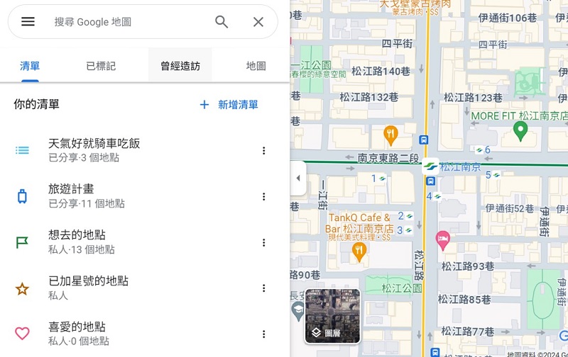Google Map共編地點清單