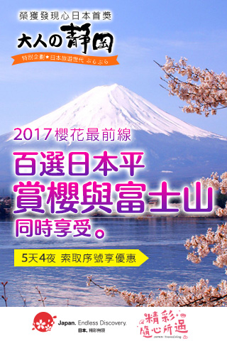 金龍旅遊 大人的靜岡 日本賞櫻 大井川鐵道 發現心日本 日本平 七級抹茶 PChome旅行團