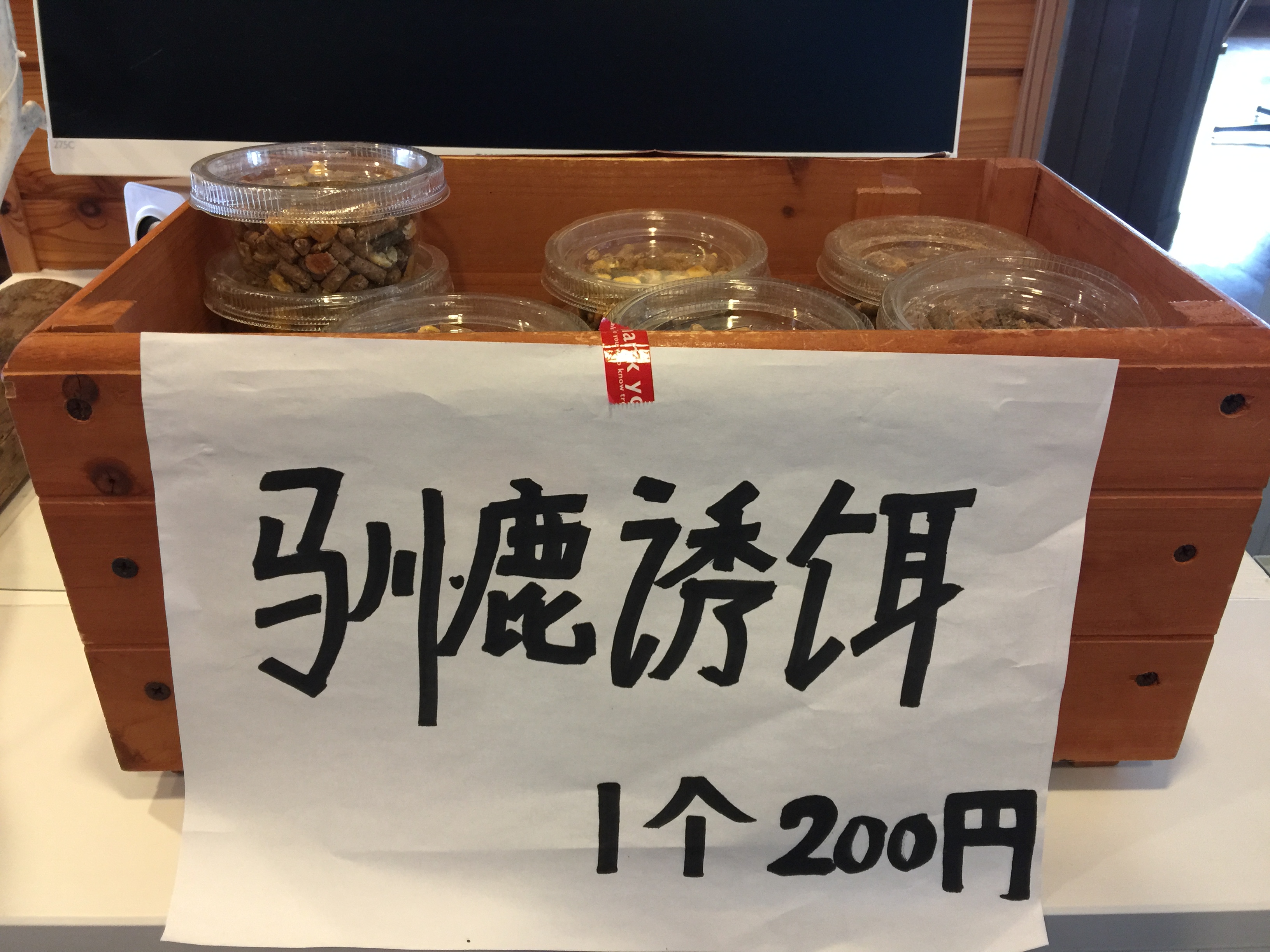 冬遊夢幻北北海道 幌延 馴鹿觀光牧場 PChome旅行團