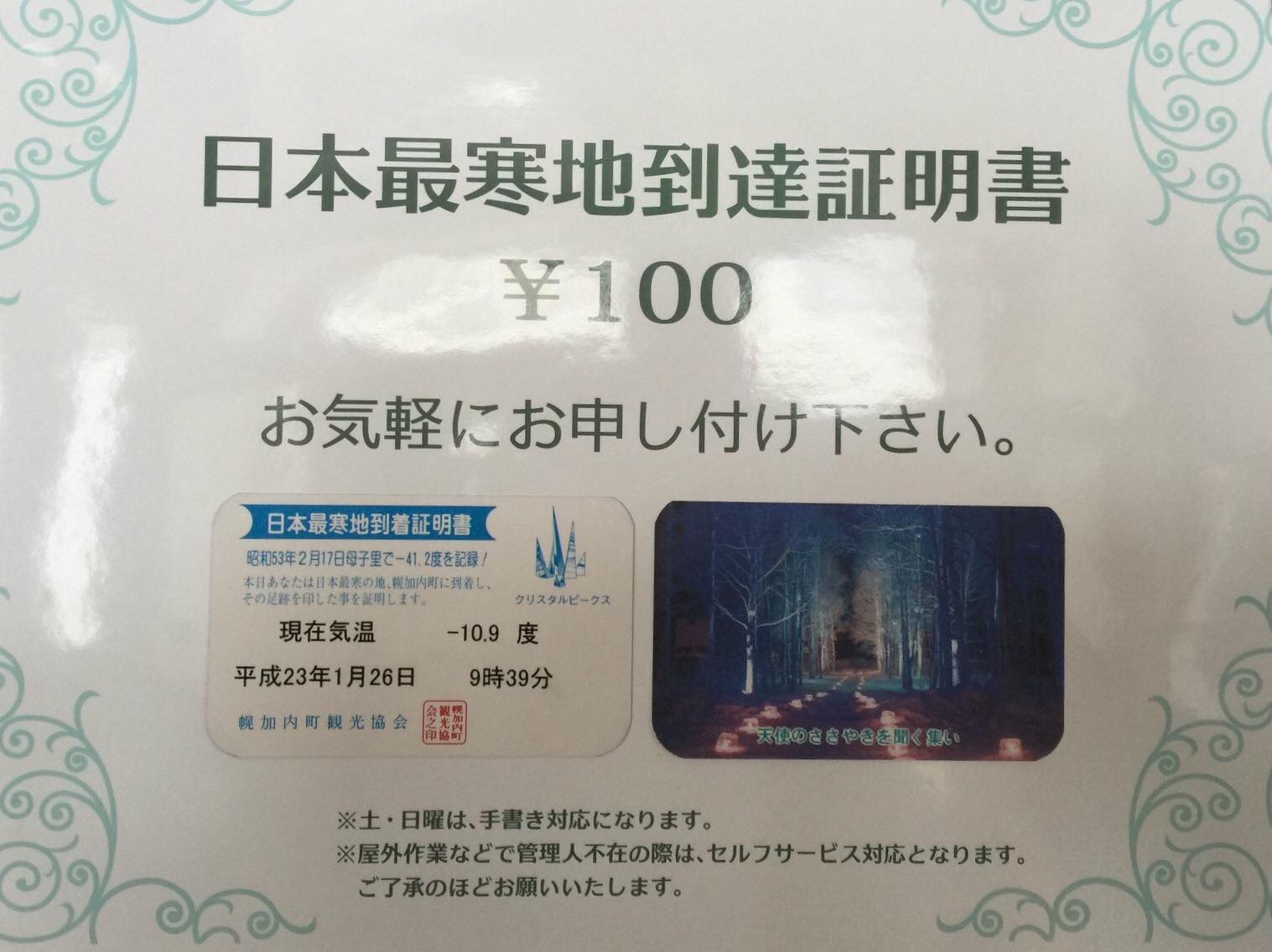  冬遊夢幻北北海道 幌加內町 母子里 PChome旅行團