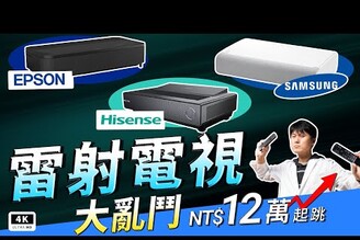 海信雷射電視 Hisense PX2-PRO 開箱4K 短焦投影機劇院投影機Dolby Vision  AtmosVIDAA抗光幕ft. 三星 LSP9TEpson LS800