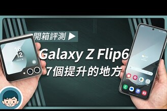 Samsung Galaxy Z Flip6 開箱評測！7個主要提升的地方 (feat. Z Flip5螢幕摺痕減少Galaxy AIS8 Gen 3 for Galaxy)【小翔 XIANG】